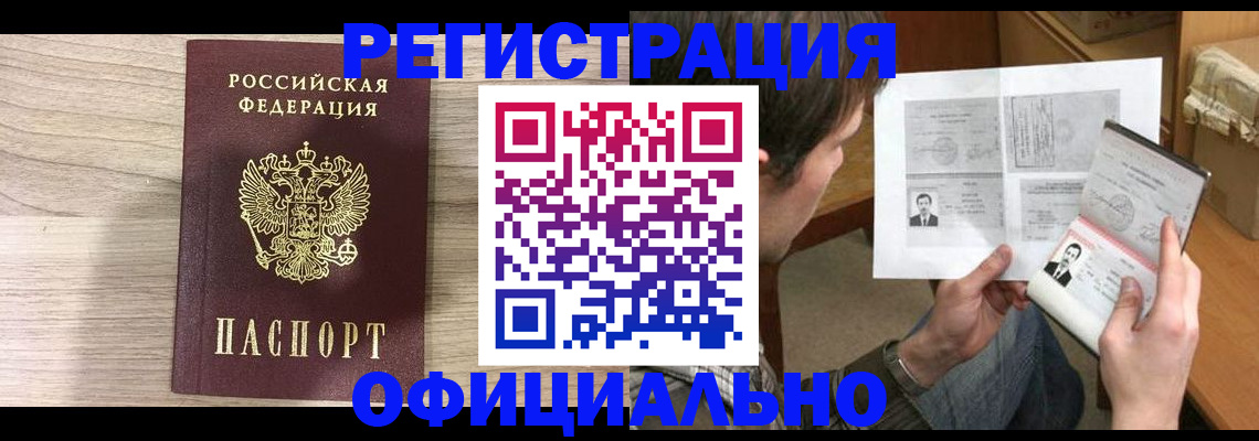 прописка регистрация в Гусь-Хрустальном