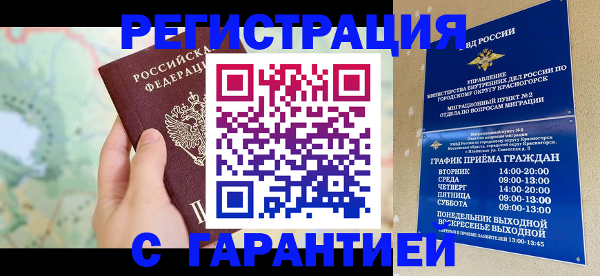 прописка для военкомата в Гусь-Хрустальном