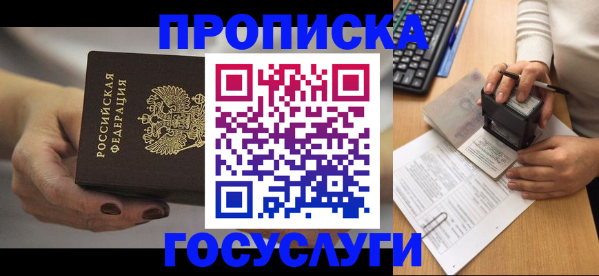 прописка штамп в Гусь-Хрустальном